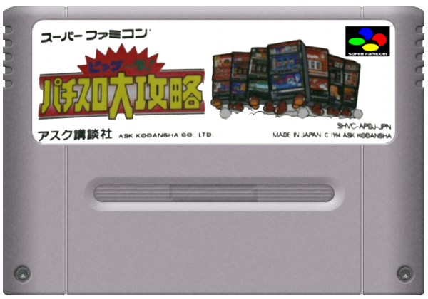 Big Ichigeki Pachi-Slot Daikouryaku media 6 for Super Famicom